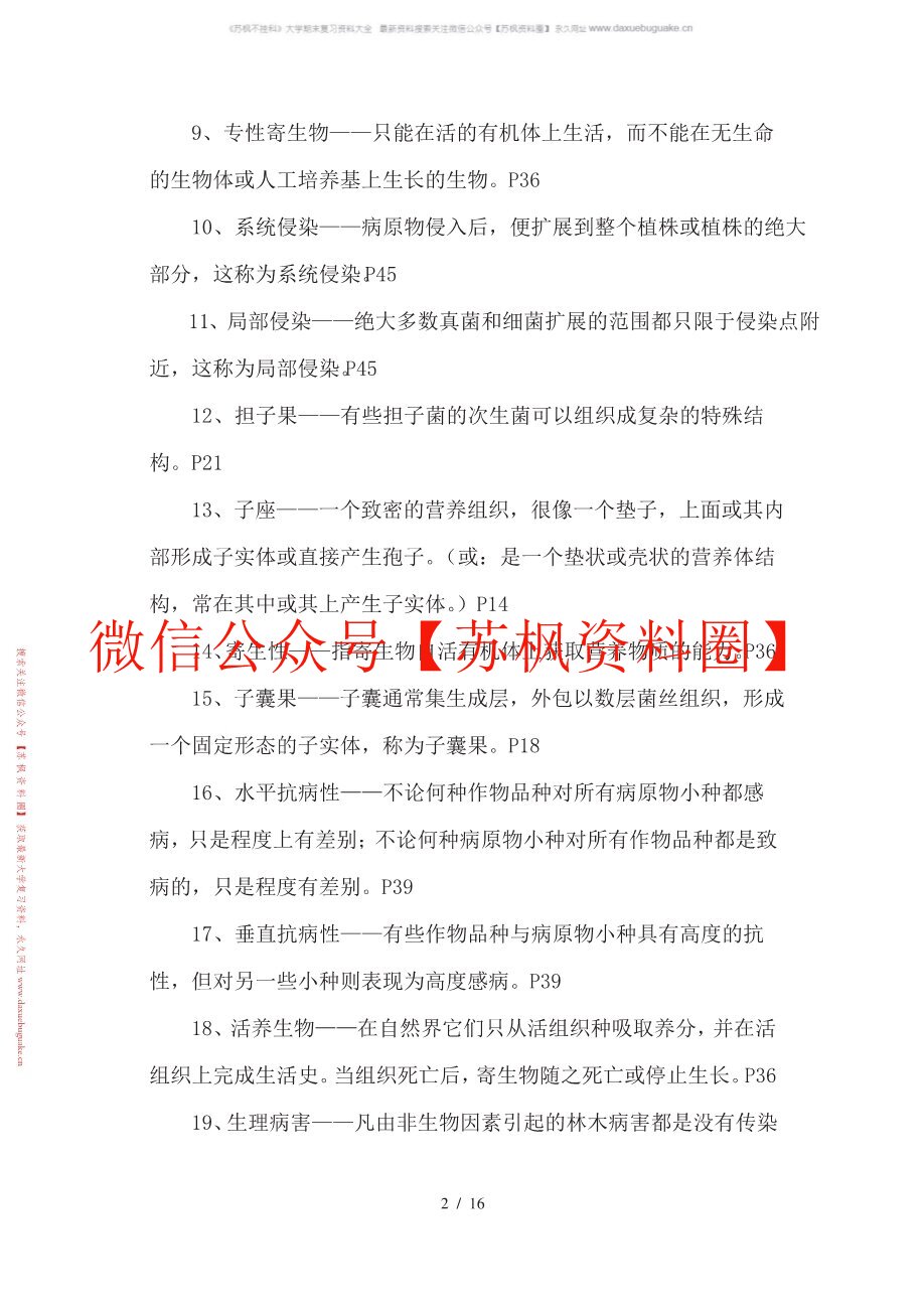林木病理学